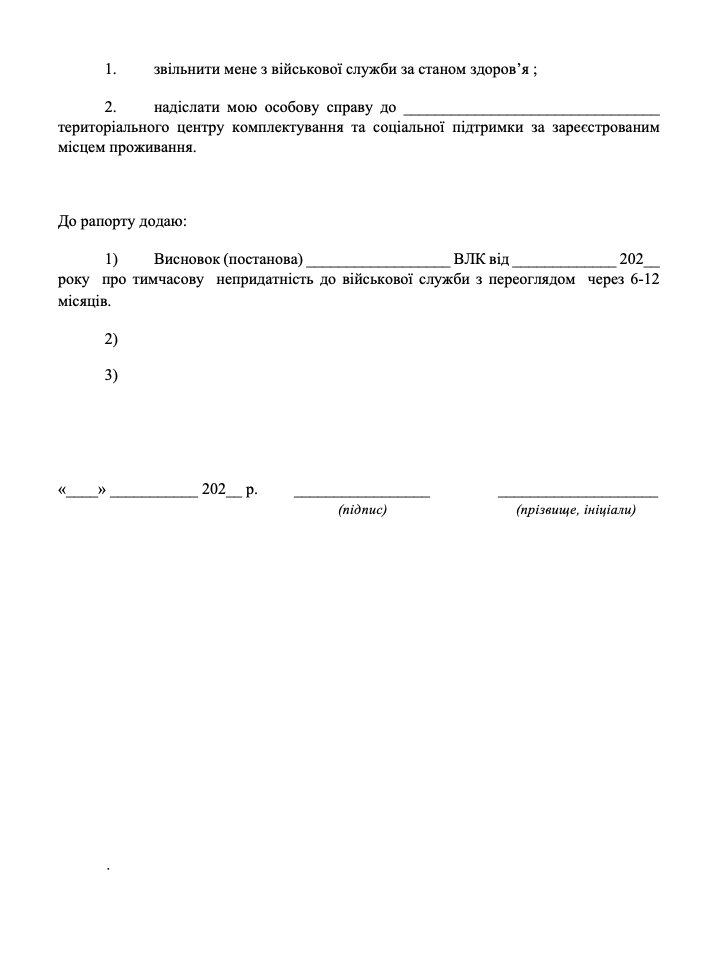 Zrazok-raporta-na-zvilnenna-z-ZSU-2026-2
