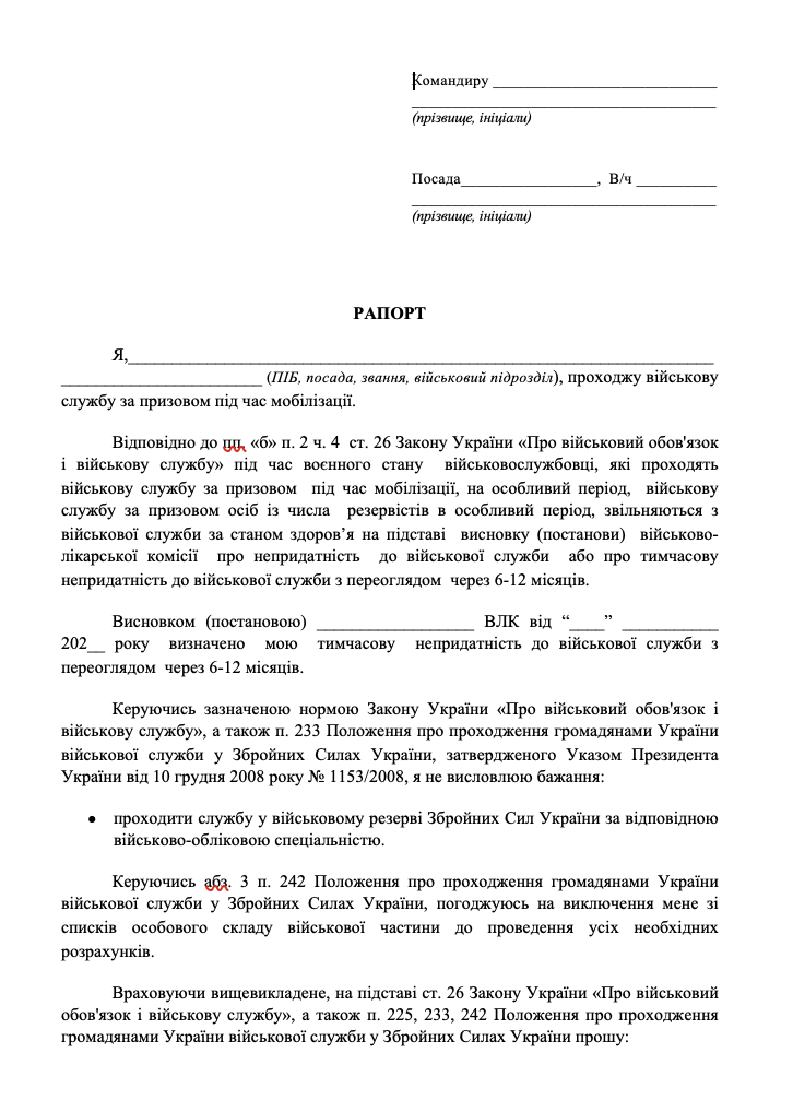 Zrazok-raporta-na-zvilnenna-z-ZSU-2026